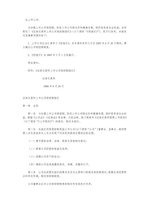深交所上市公司内控指引