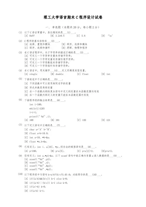 【精品】浙江理工大学C语言期末试卷(含答案)