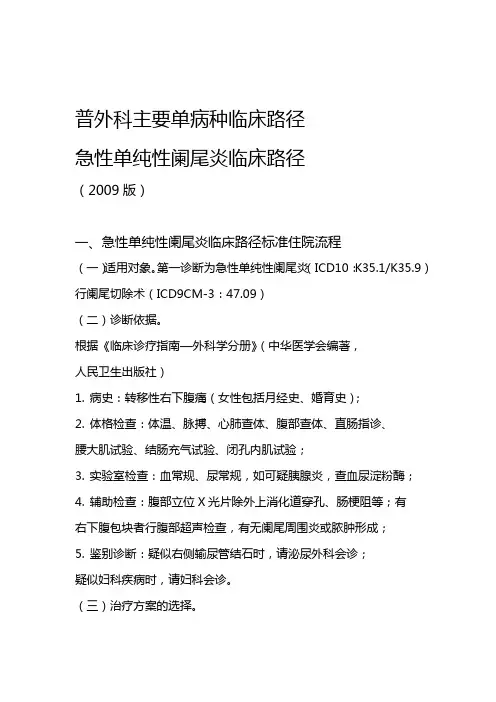 普外科主要单病种临床路知识分享