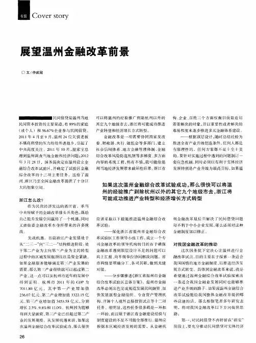 展望温州金融改革前景