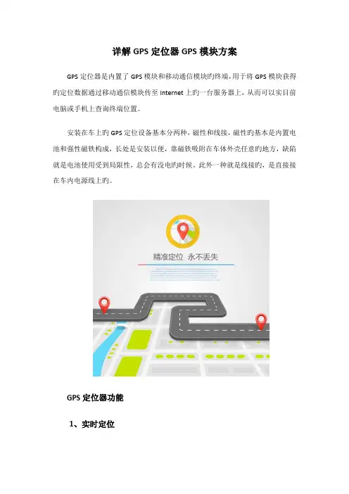 详解GPS定位器GPS模块专题方案