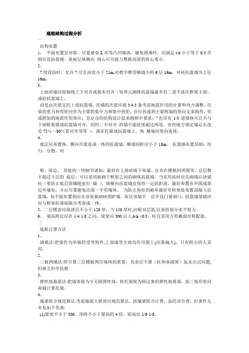 底框结构过程分析