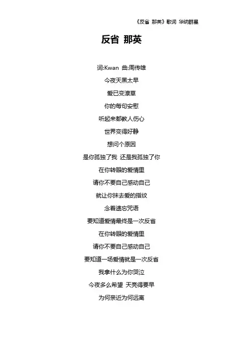 《反省 那英》歌词 华纳群星