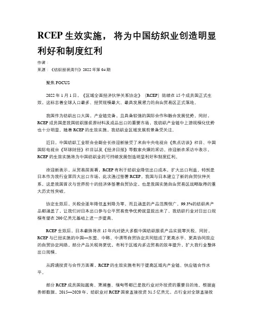 RCEP生效实施， 将为中国纺织业创造明显利好和制度红利