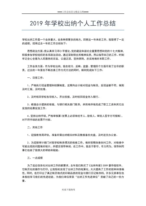 2019年最新学校党支部书记个人工作总结工作总结文档【五篇】