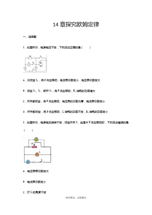 [金榜题名]2020-2021学年度沪粤版九年级物理上册期末综合练习——14章探究欧姆定律