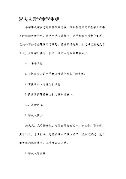 湘夫人导学案学生版
