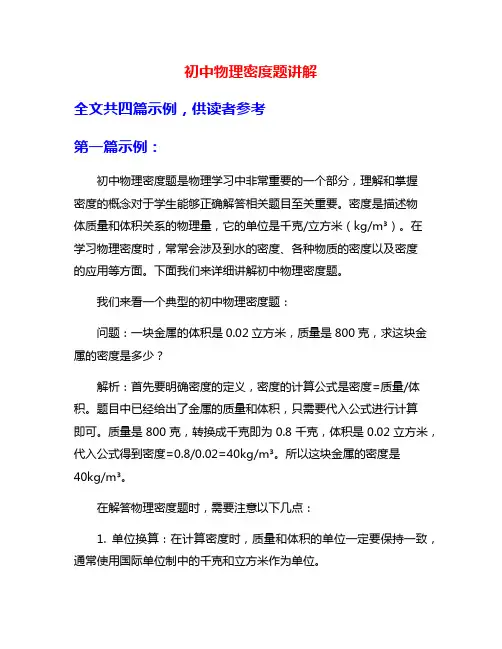 初中物理密度题讲解