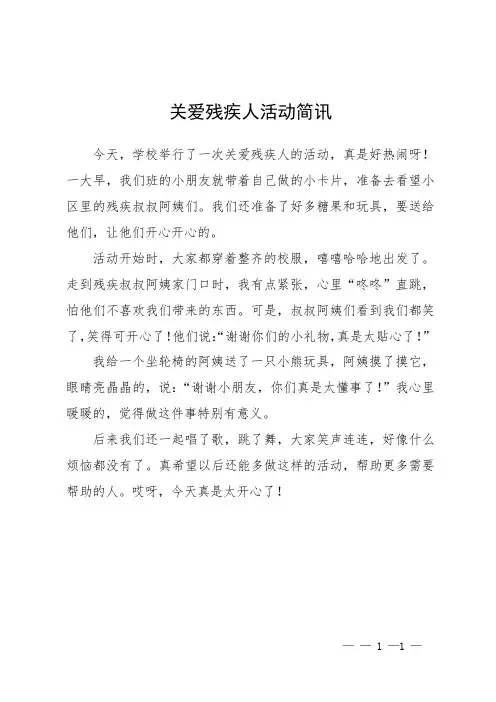 关爱残疾人活动简讯