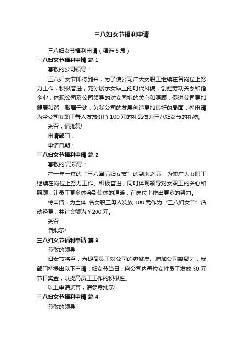 三八妇女节福利申请