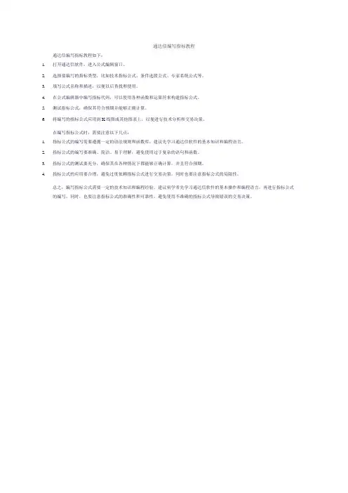 通达信编写指标教程