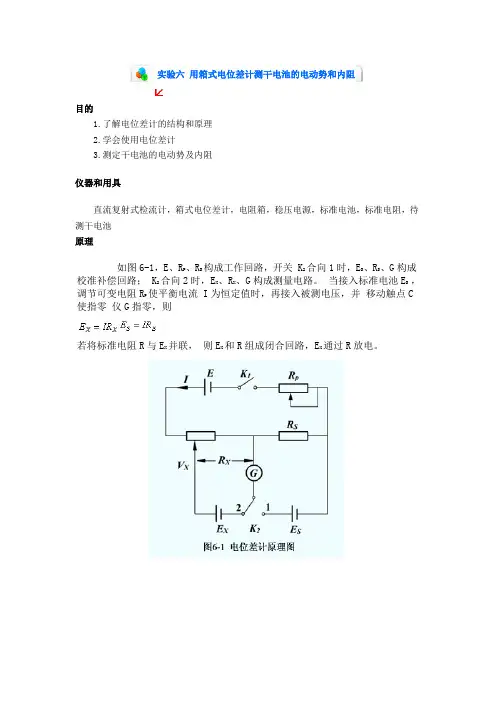 用箱式电位差计测干电池的电动势和内阻