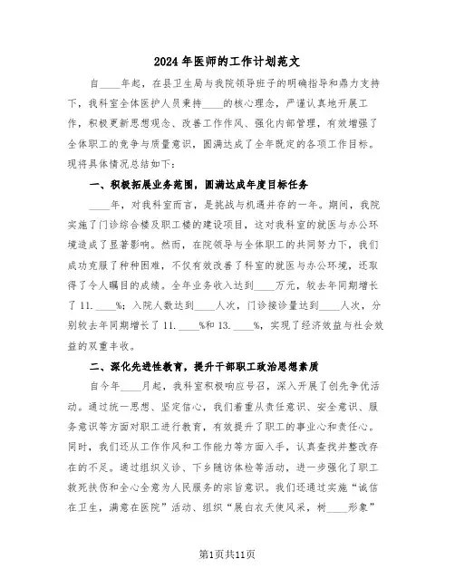 2024年医师的工作计划范文（五篇）