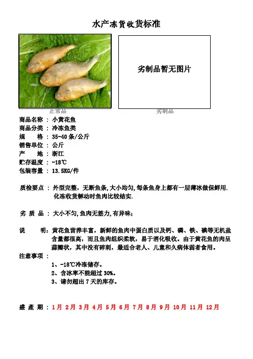水产冷冻鱼收货标准(新)