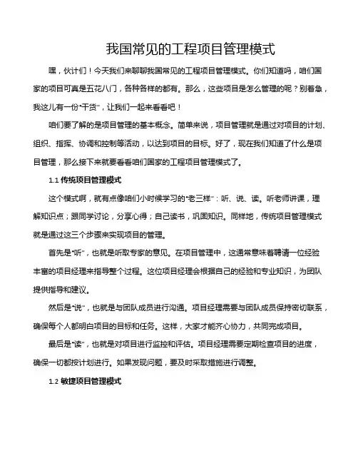我国常见的工程项目管理模式