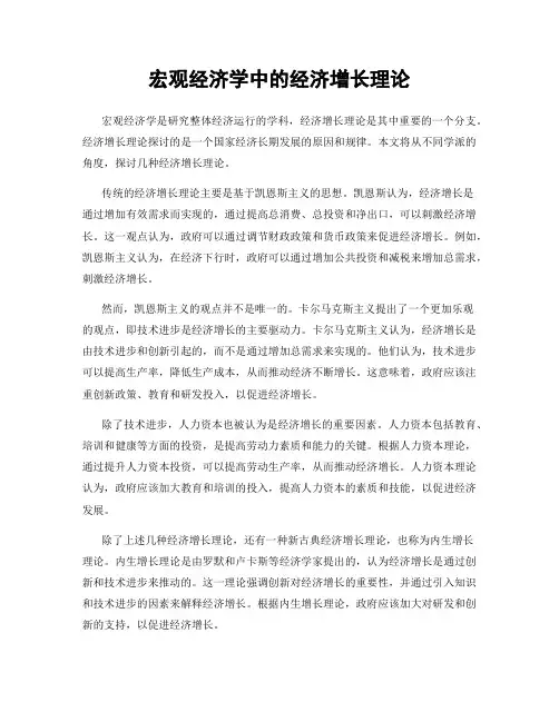 宏观经济学中的经济增长理论