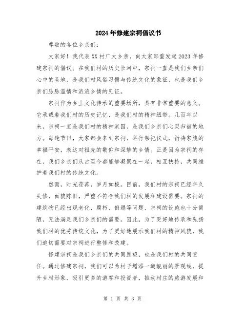 2024年修建宗祠倡议书