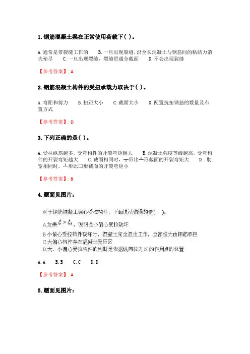 奥鹏天津大学21春 《钢筋混凝土结构(1)》在线作业二.doc