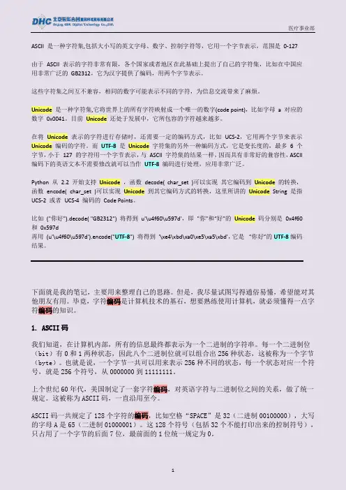 编码格式详解