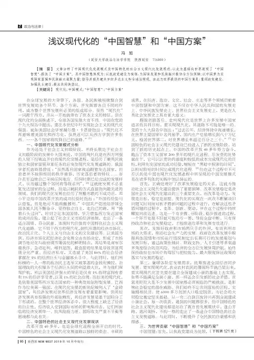 浅议现代化的“中国智慧”和“中国方案”