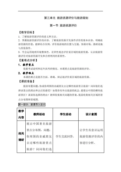 高中地理-旅游资源评价(3) 最新