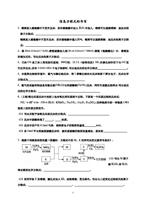 高考  高频率信息方程式的书写 练习题