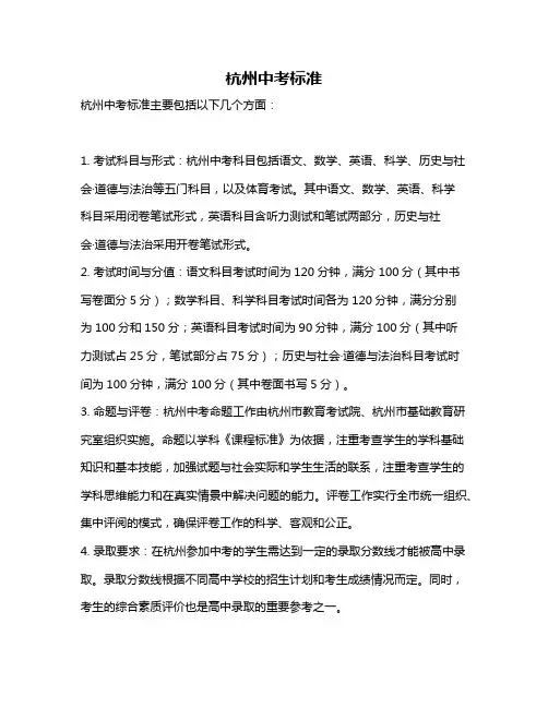 杭州中考标准