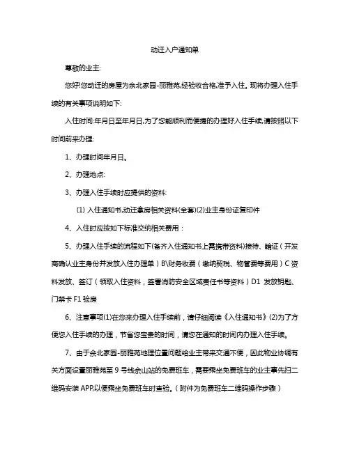 动迁入户通知单