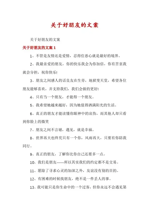 关于好朋友的文案