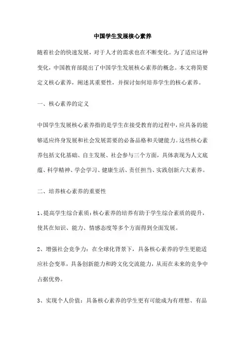 中国学生发展核心素养