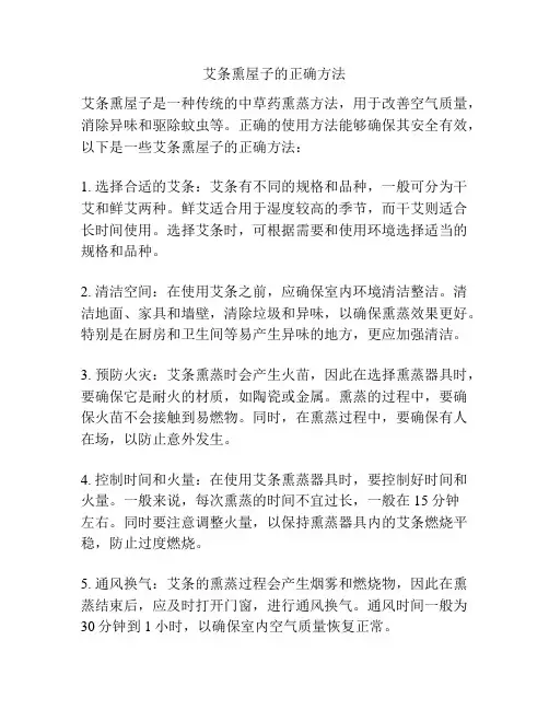 艾条熏屋子的正确方法