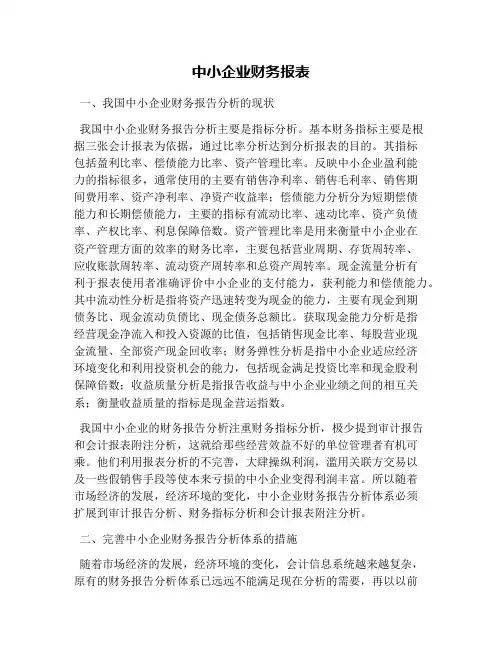 中小企业财务报表