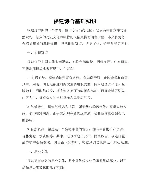 福建综合基础知识
