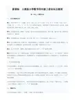 新课标 人教版小学数学四年级上册知识点梳理