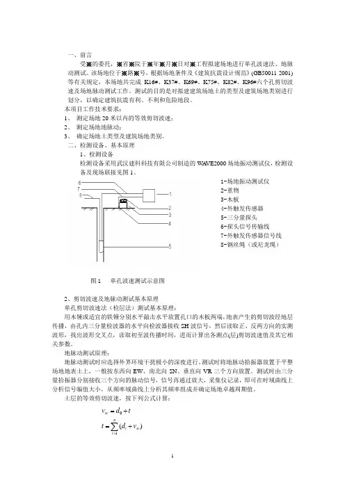 土层等效剪切波速度