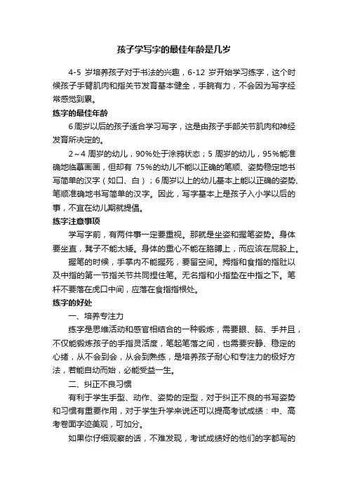 孩子学写字的最佳年龄是几岁