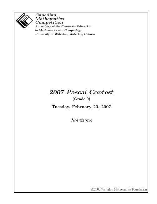 2007PascalSolution滑铁卢竞赛题答案