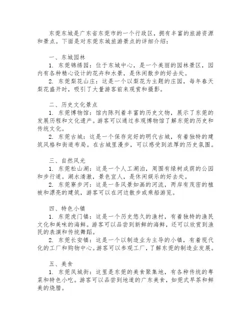 东莞东城旅游景点
