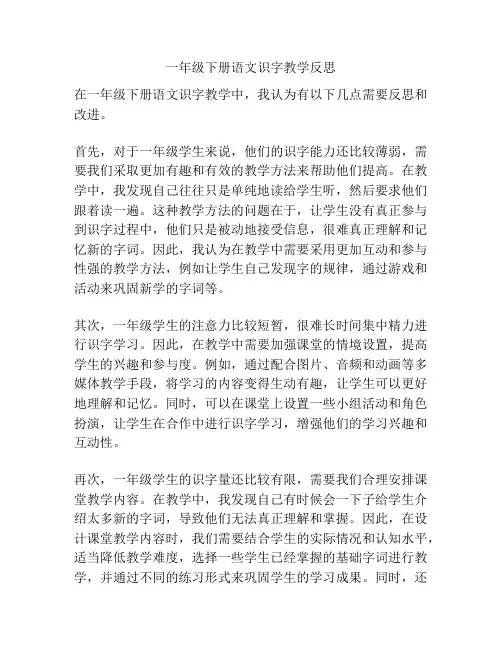 一年级下册语文识字教学反思