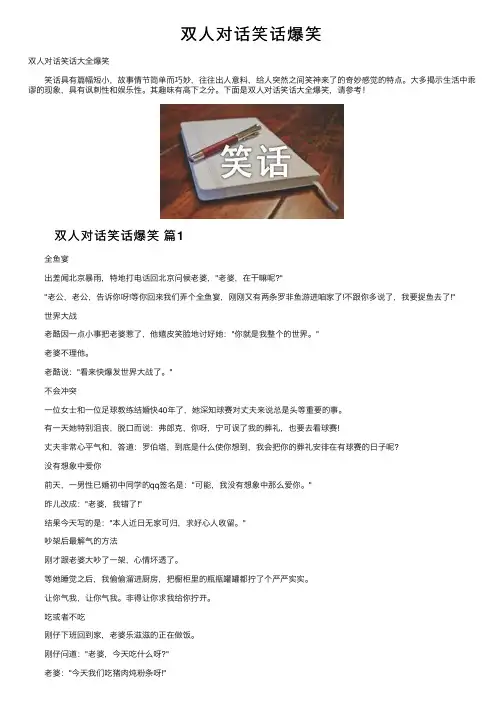 双人对话笑话爆笑