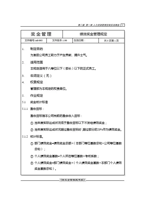 绩效奖金管理规定
