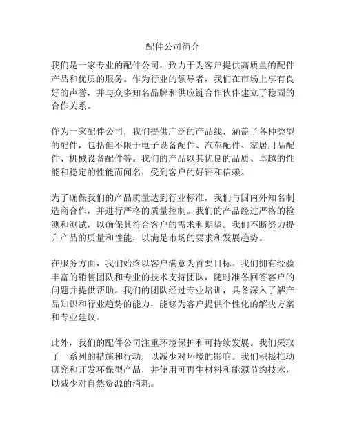 配件公司简介