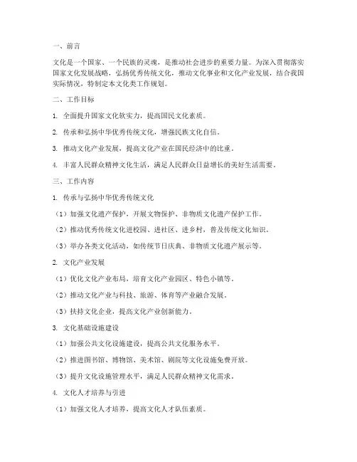 文化类工作规划