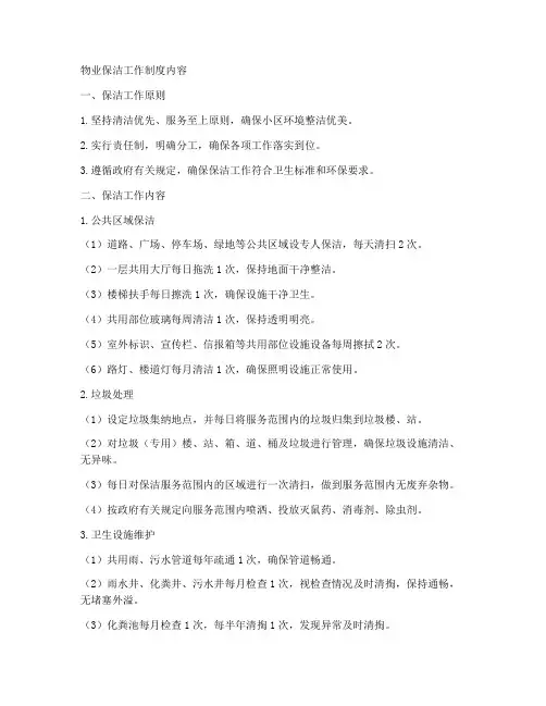 物业保洁工作制度内容