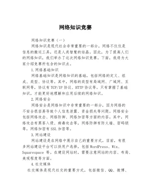 网络知识竞赛