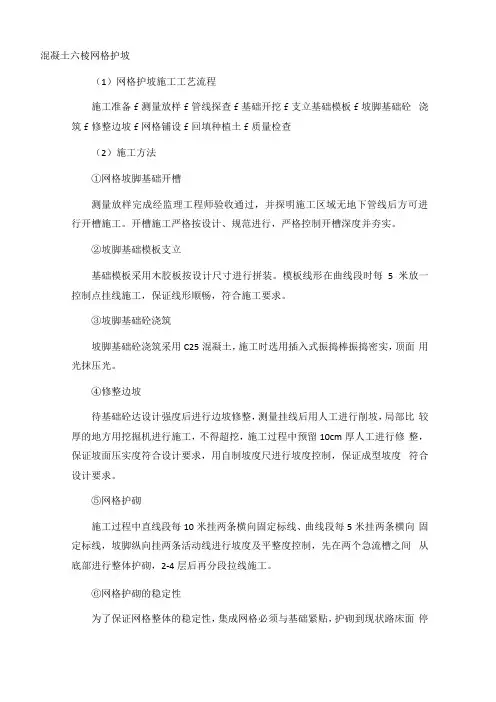 混凝土六棱网格护坡