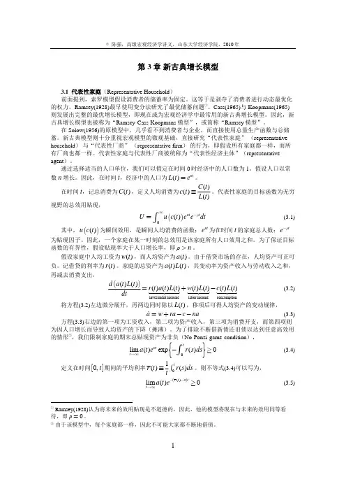 Chap03_Neoclassical_Growth
