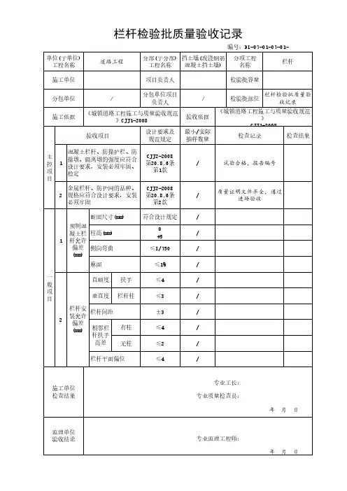 栏杆检验批质量验收记录
