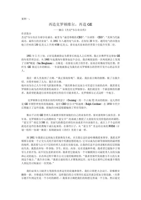 领导力案例.doc