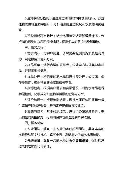 湖水水质检测服务方案